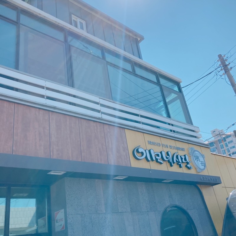 이모네식당 이미지