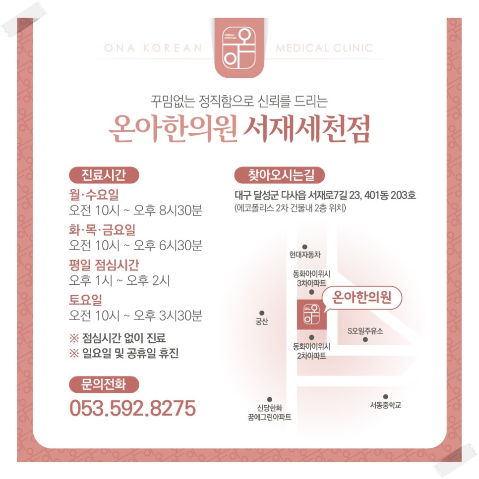 온아한의원 이미지