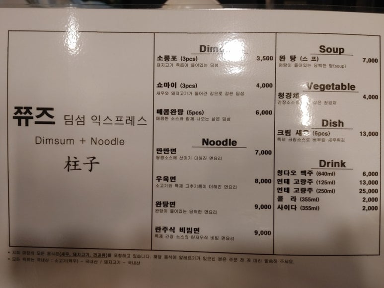 쮸즈딤섬익스프레스 이미지
