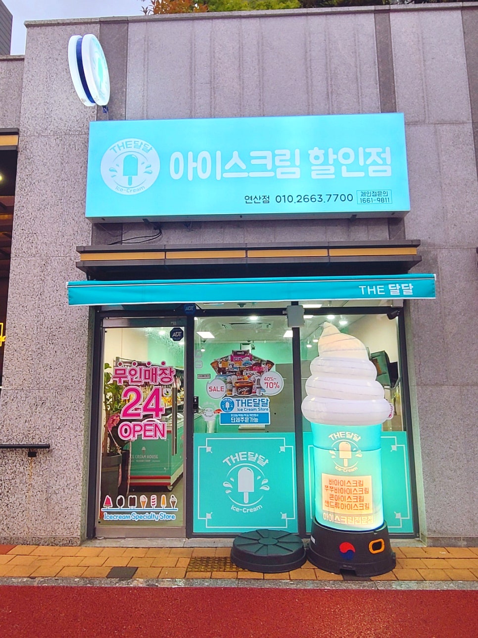 더모아아이스크림할인점 이미지