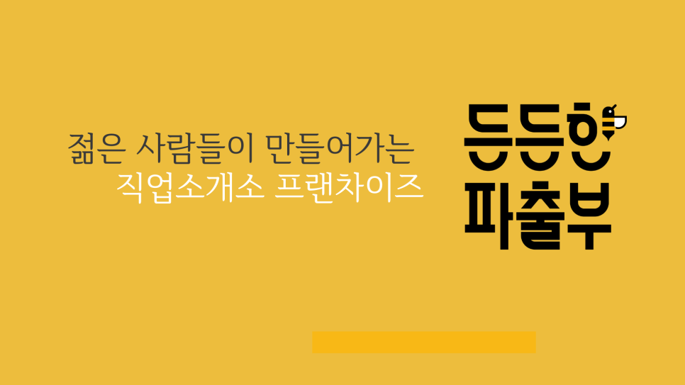 비즈니스 직업소개소 이미지
