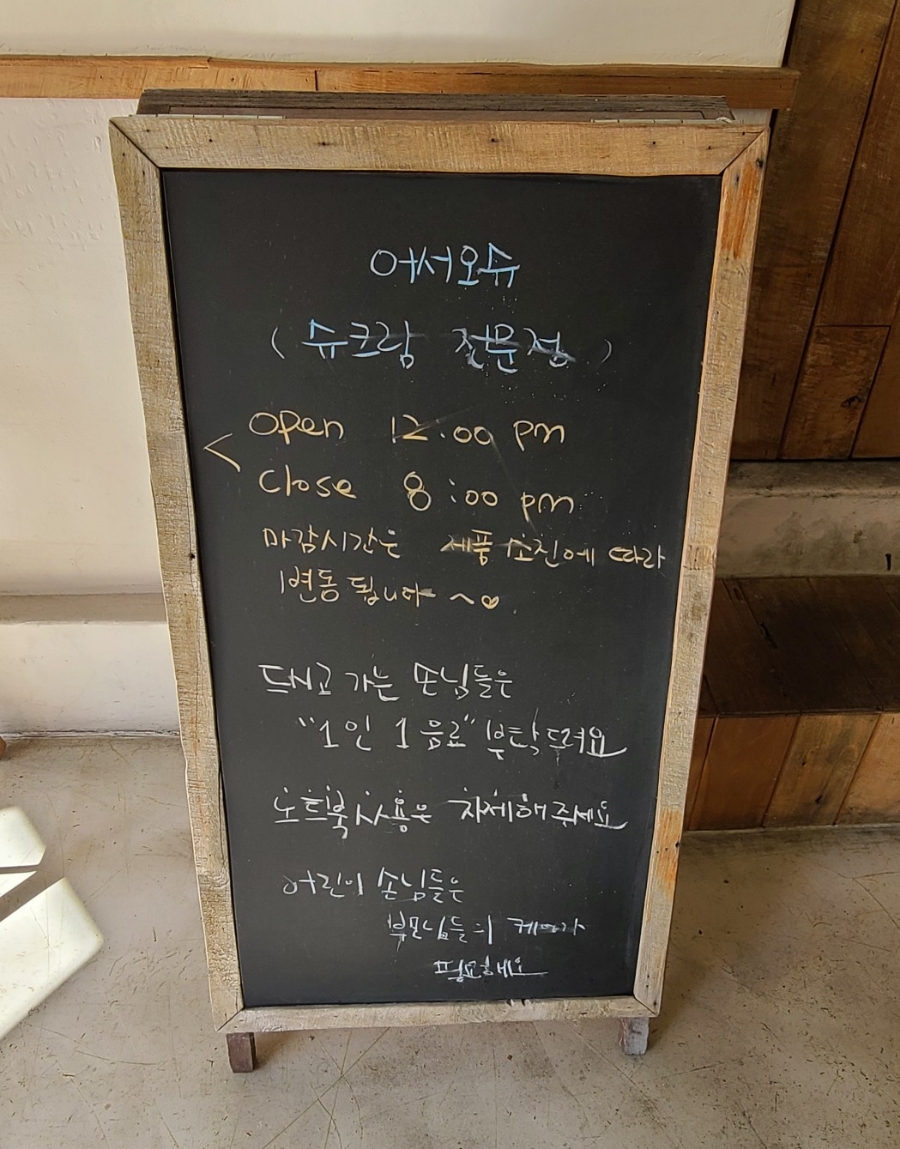 어서오슈 이미지