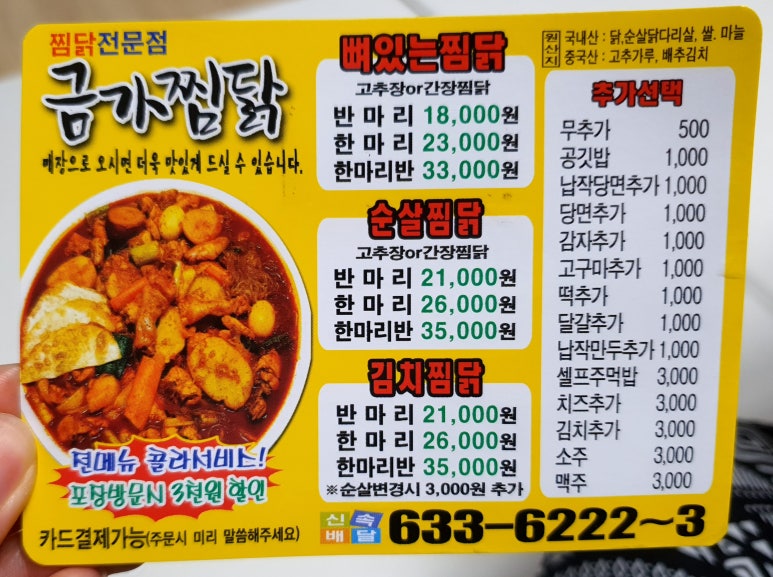 금가찜닭 이미지