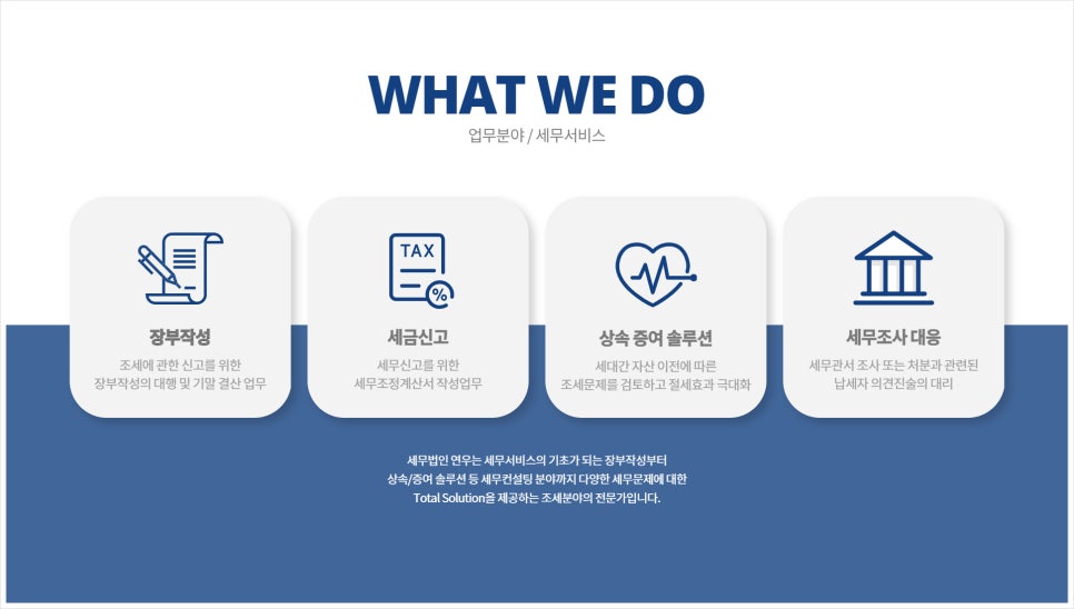 연우세무회계 이미지