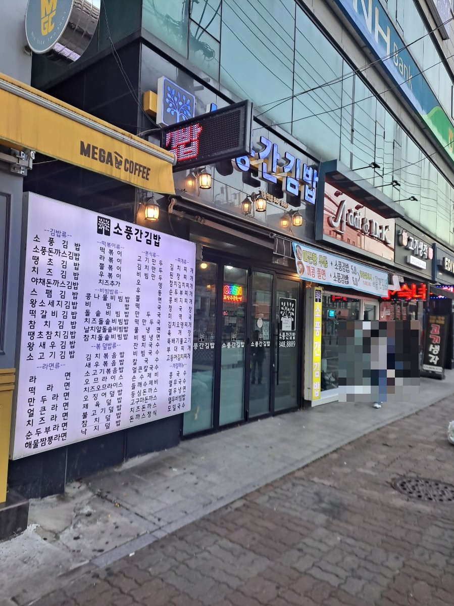소풍간김밥 이미지