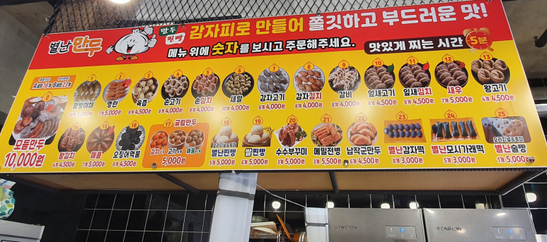 별난만두대방점 이미지