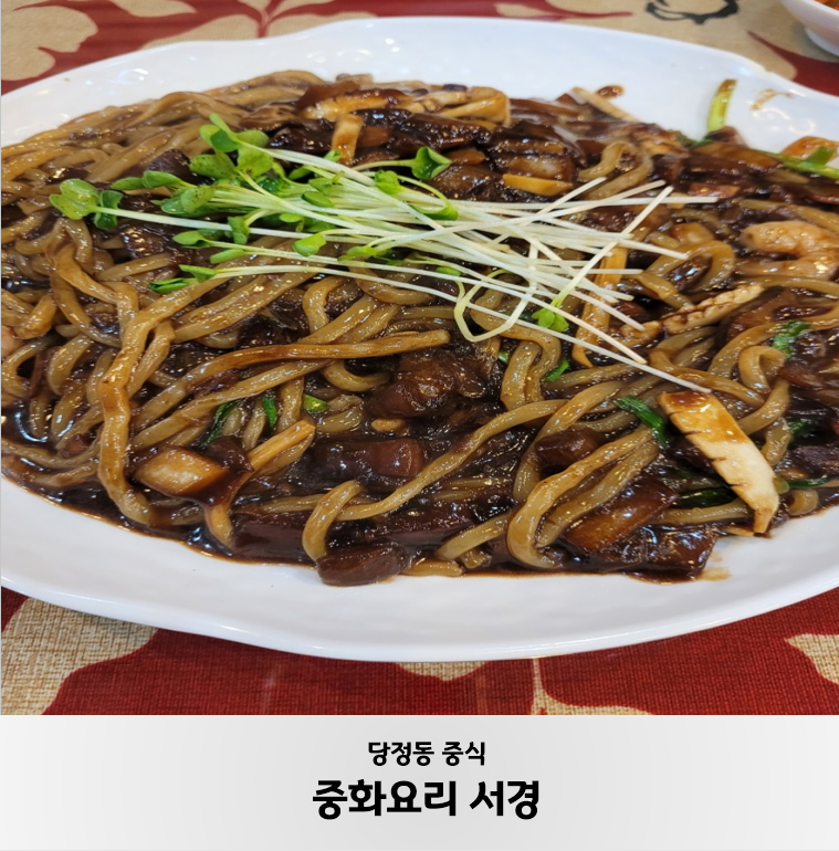 중화요리서경 이미지