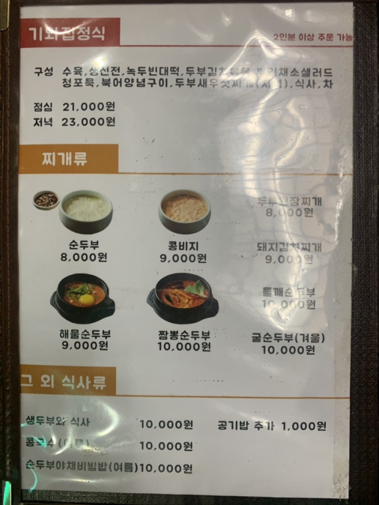 기와집순두부 서초점 이미지