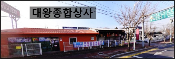 대왕상사 이미지
