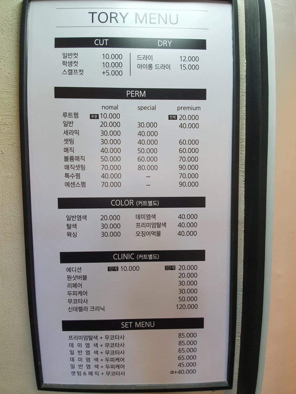 토리헤어 이미지