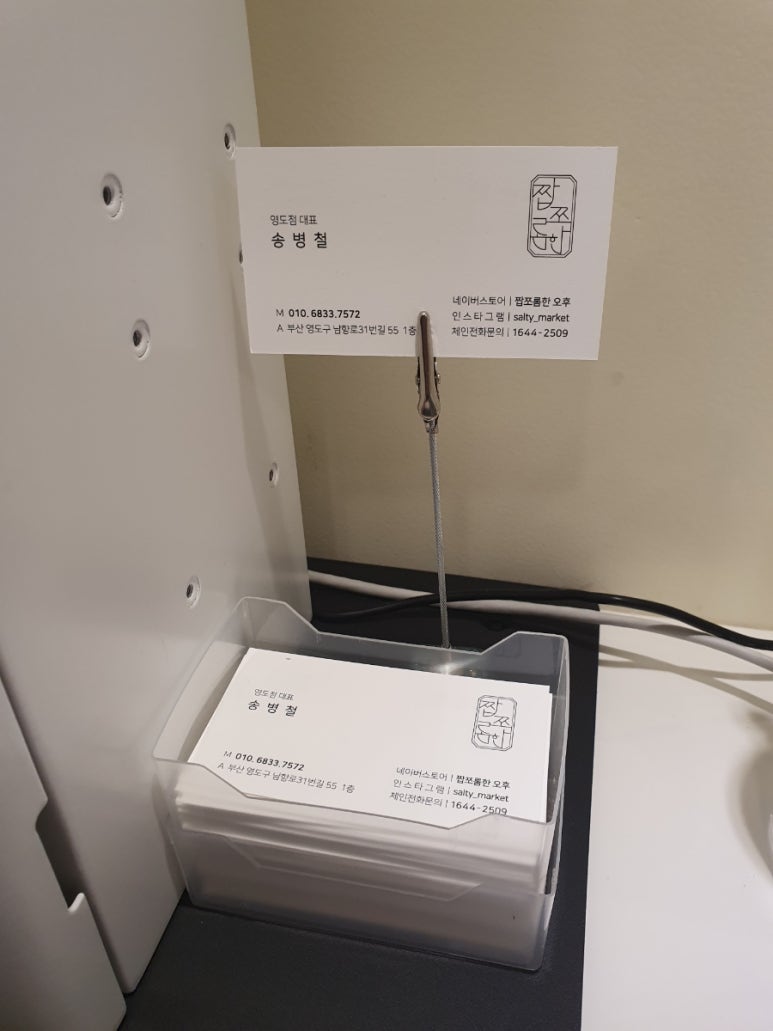 짭쪼롬한 오후 영도점 이미지