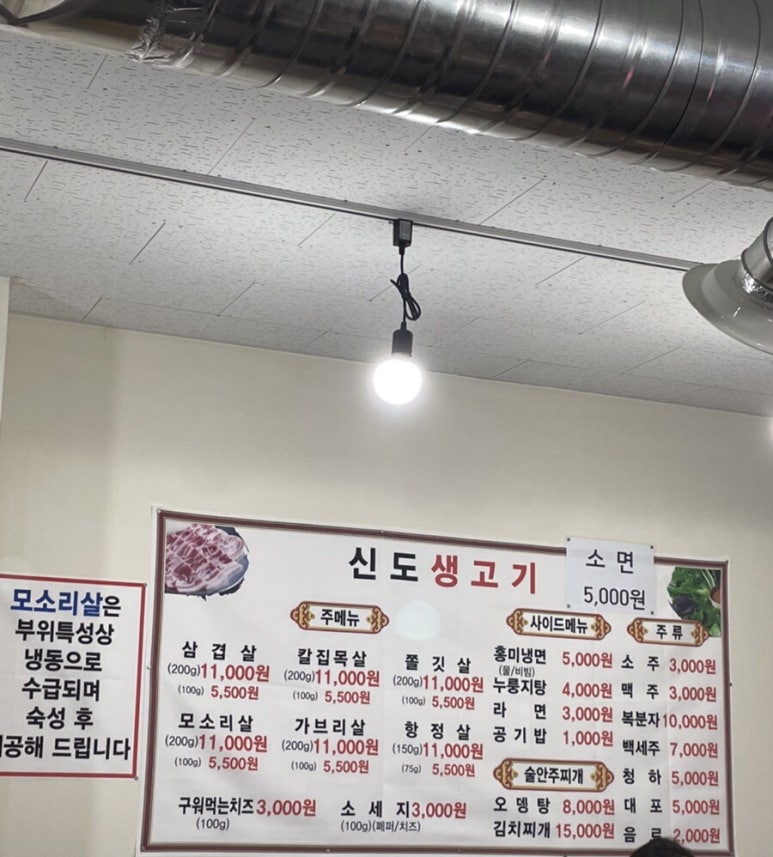 신도생고기 이미지