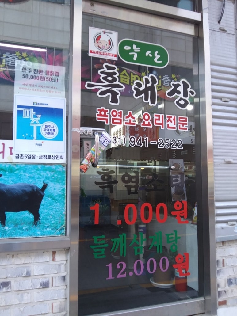 통일로마트 이미지