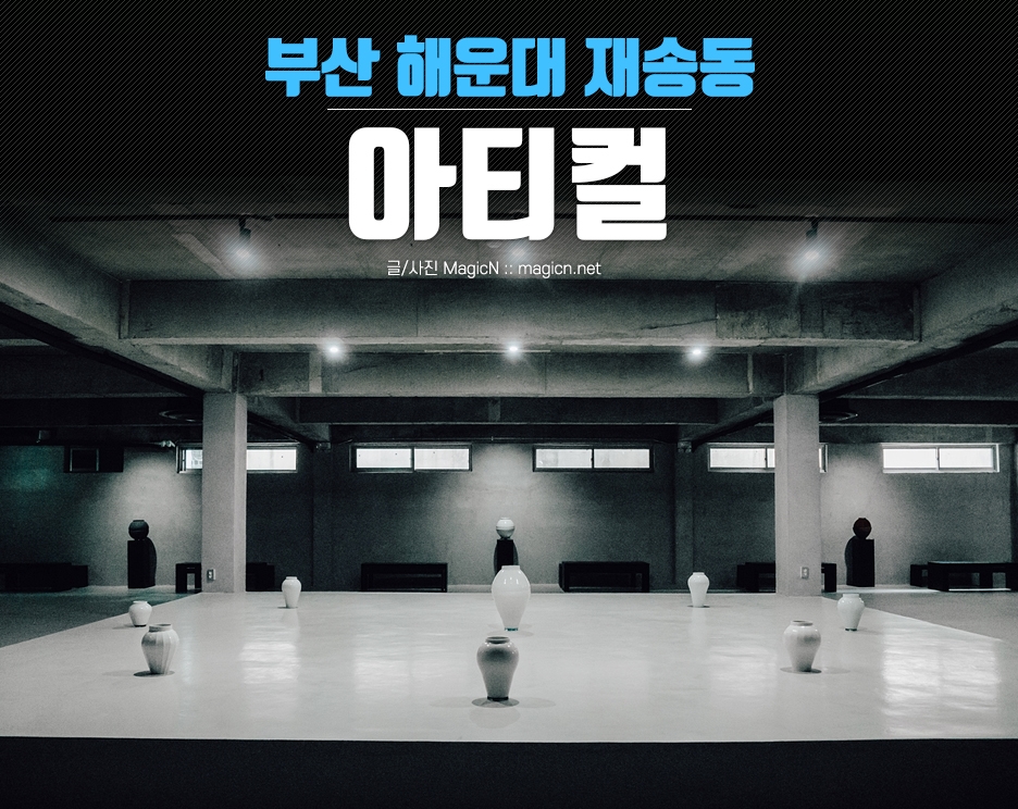 아티컬 이미지