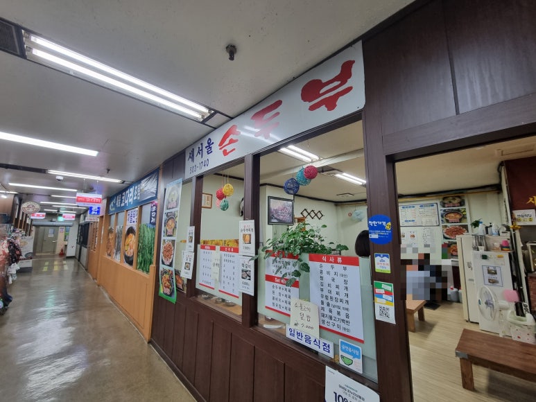 새서울순두부 이미지