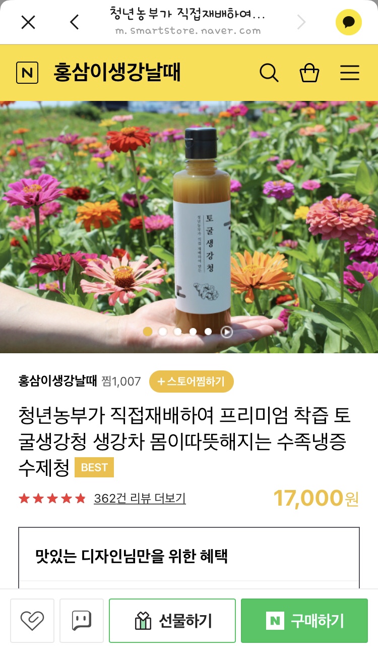 홍삼이 생강날때 이미지
