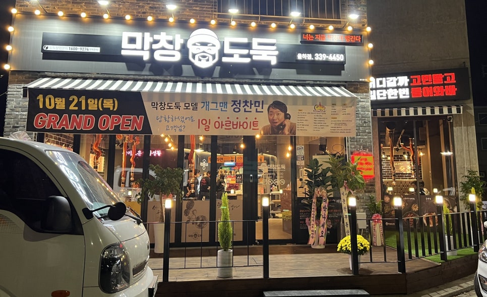 막창도둑김해 이미지