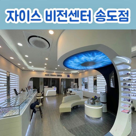 자이스비전센터 송도점 이미지