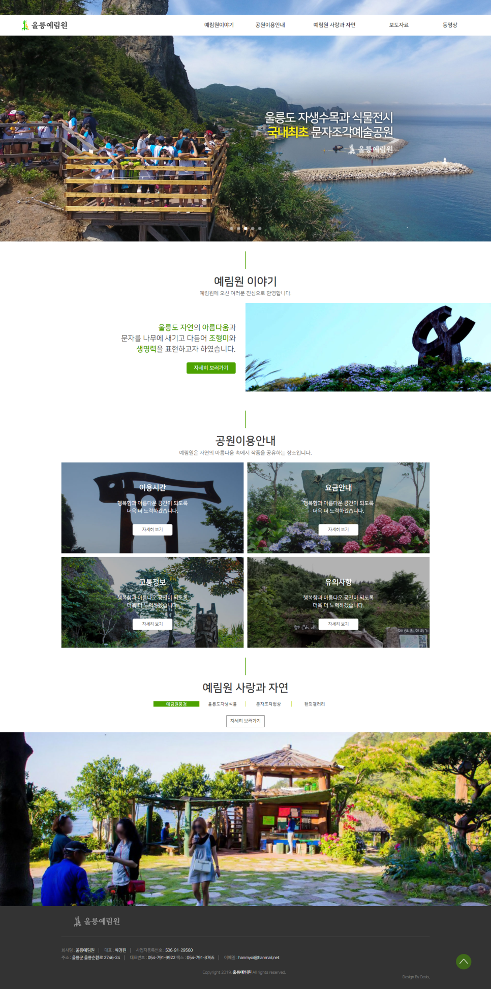 홈페이지제작 오아시스 이미지