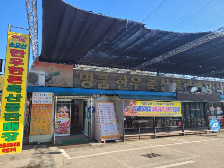 소요산명품한우식당 이미지