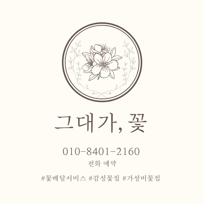 사랑을전하는꽃집 이미지