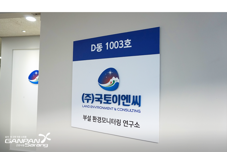 (주)국토이엔씨 이미지