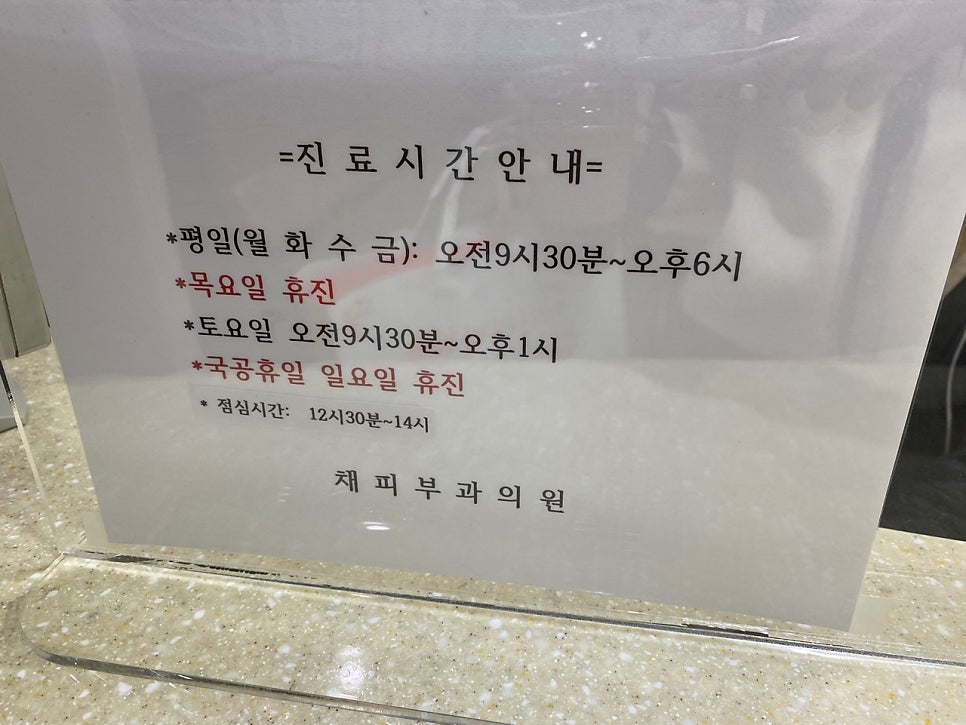 채피부과 이미지