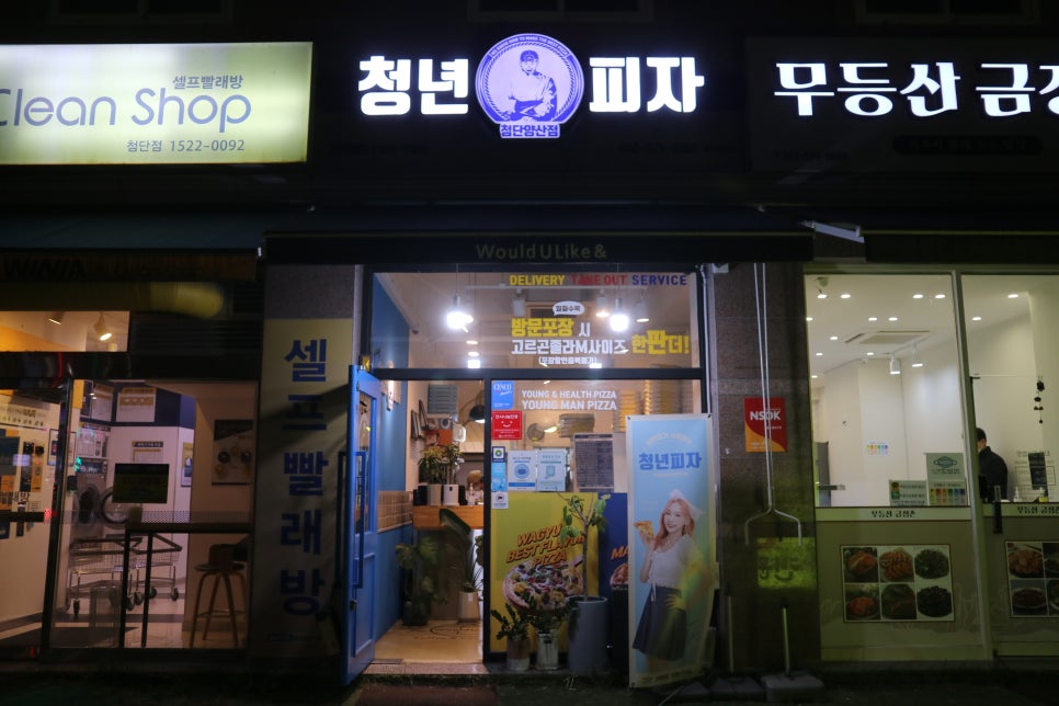 청년피자첨단 이미지