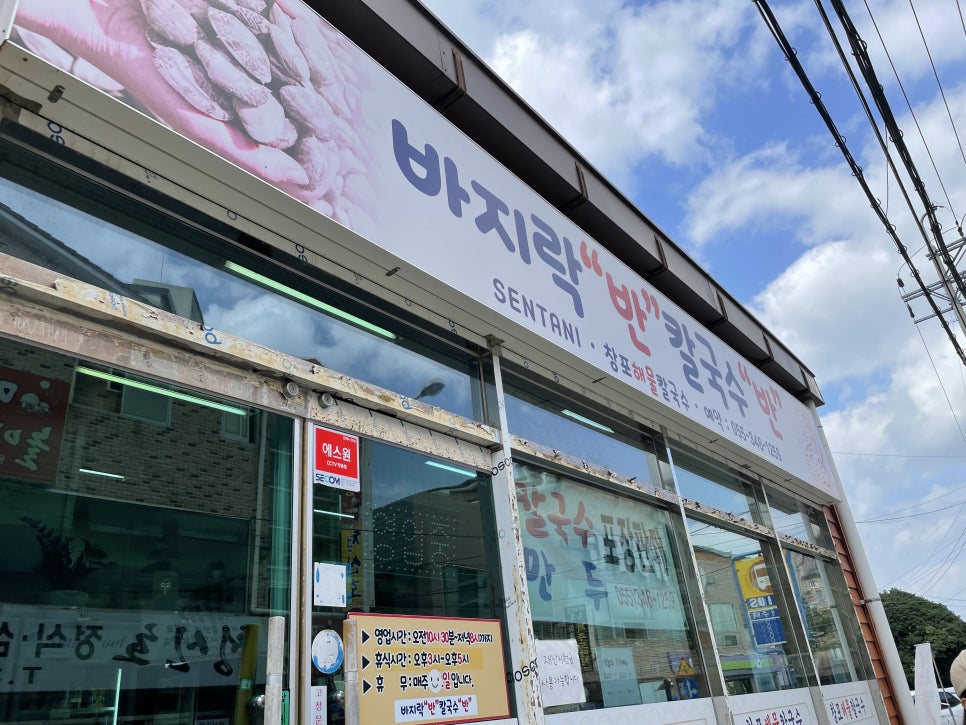 창포바지락칼국수 이미지