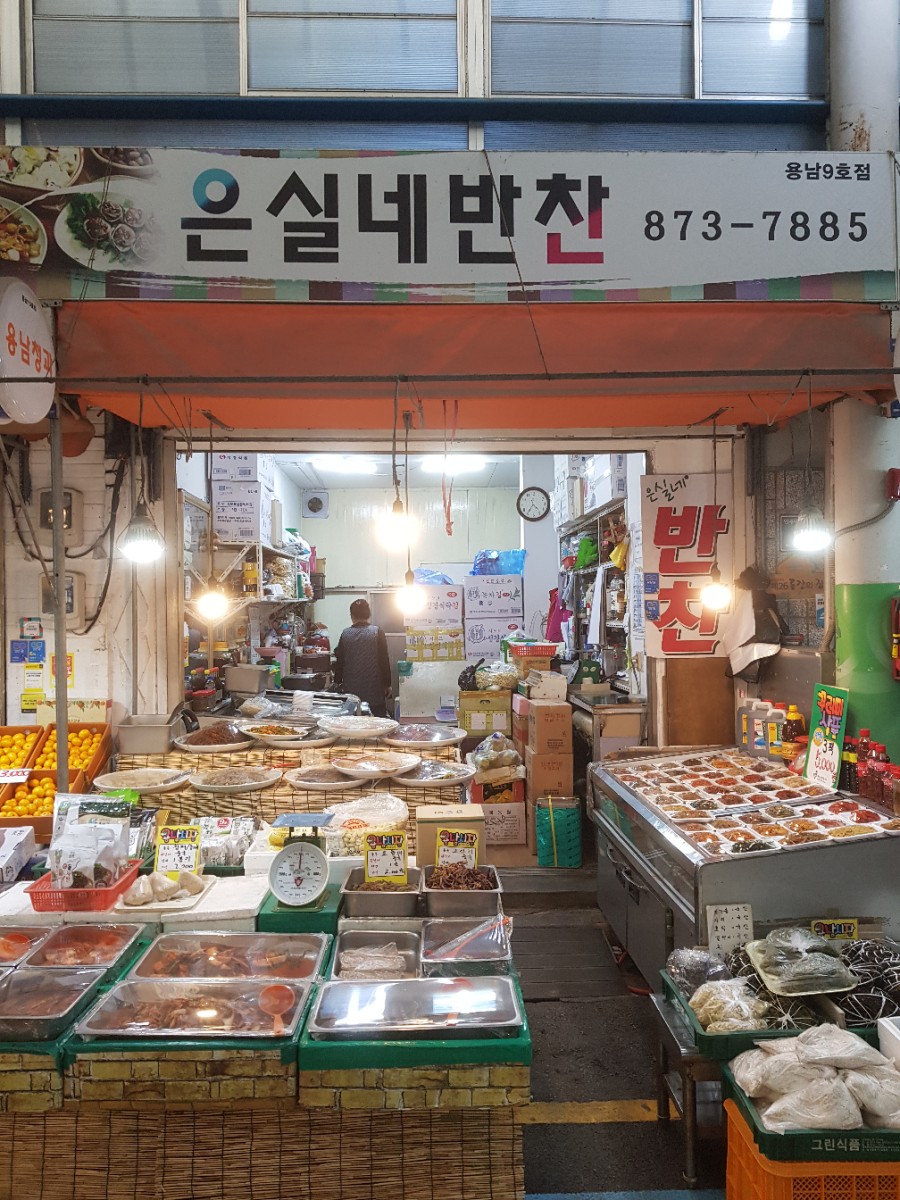 용남반찬가게 이미지
