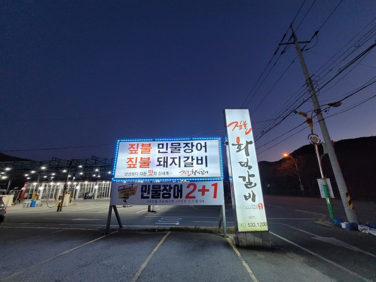 짚불화덕갈비 이미지