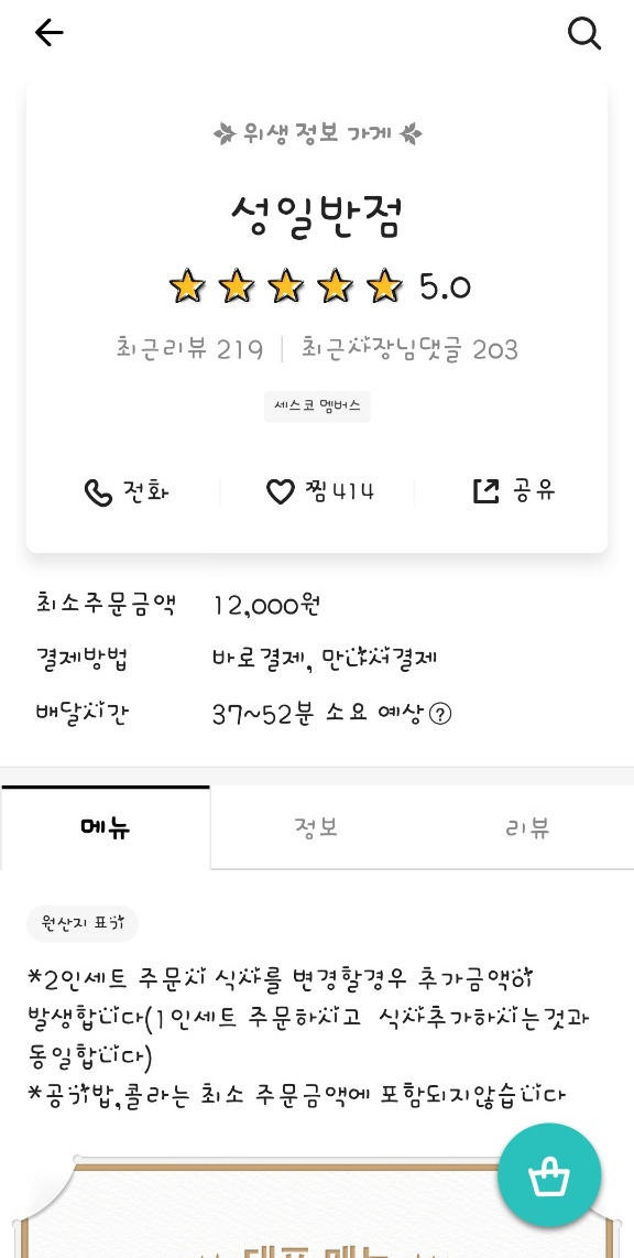 성일반점 이미지