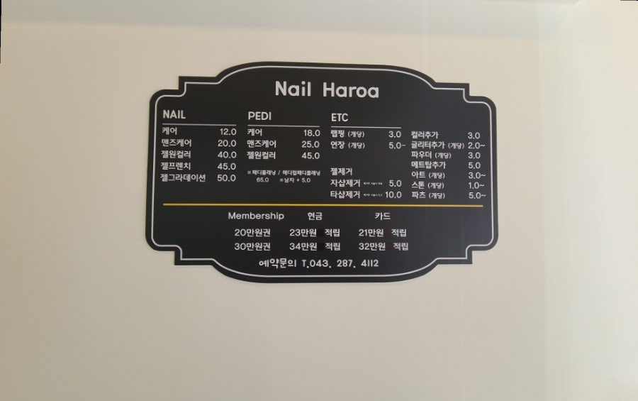 네일하로아 이미지