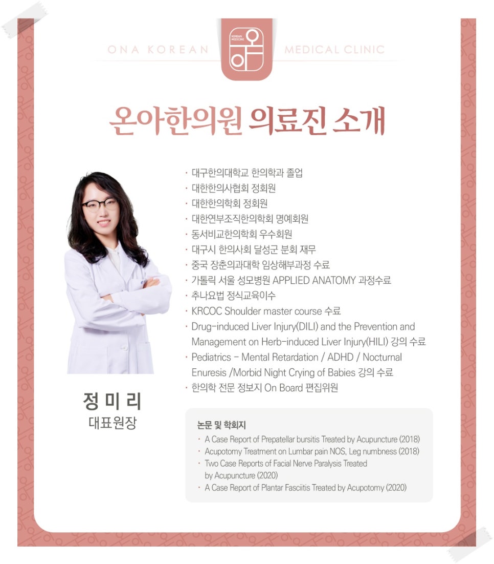 온아한의원 이미지