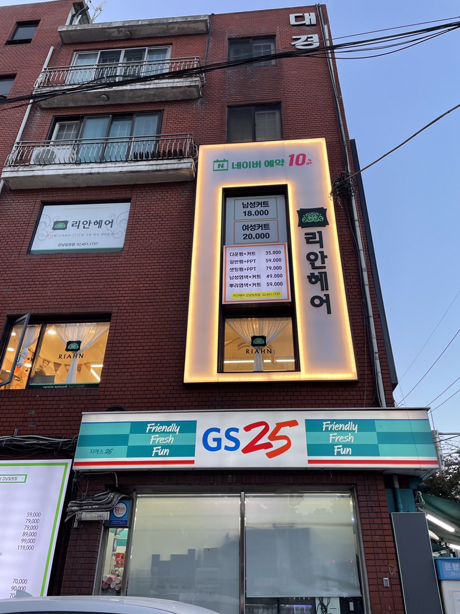 리안헤어 강남일원점 이미지