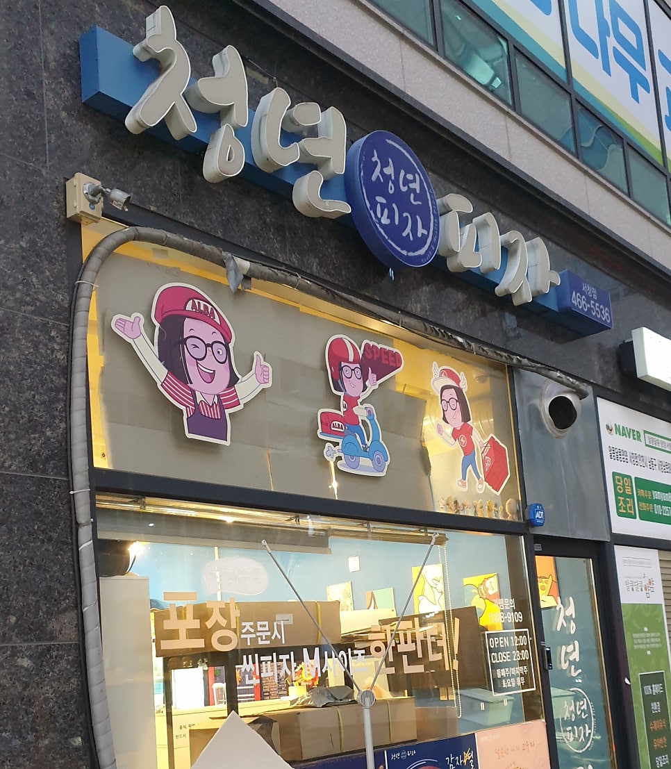 청년피자서창점 이미지