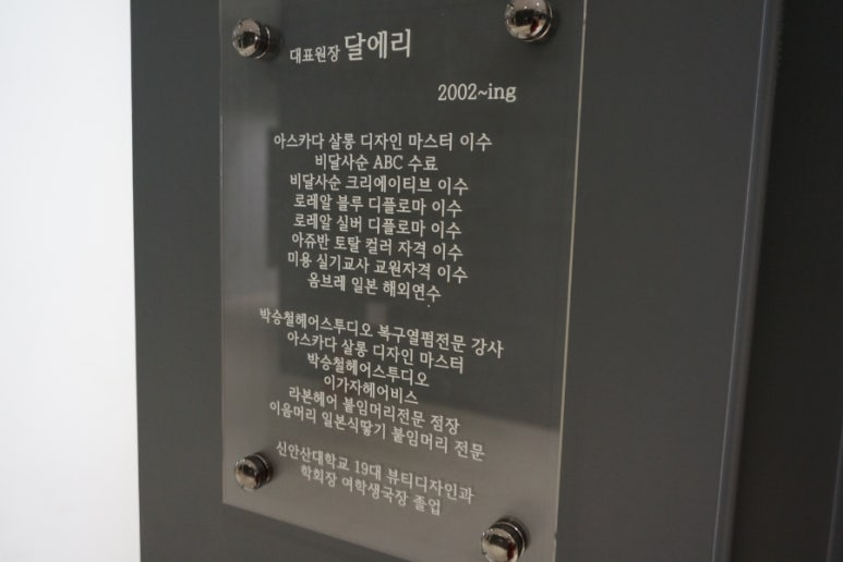헤어바이달리 이미지