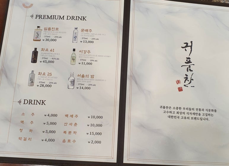 귀품찬양주 이미지