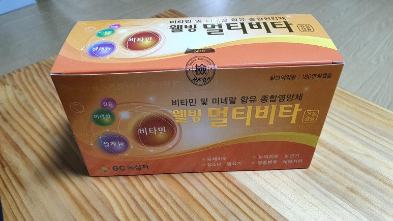 웰빙비타민 이미지
