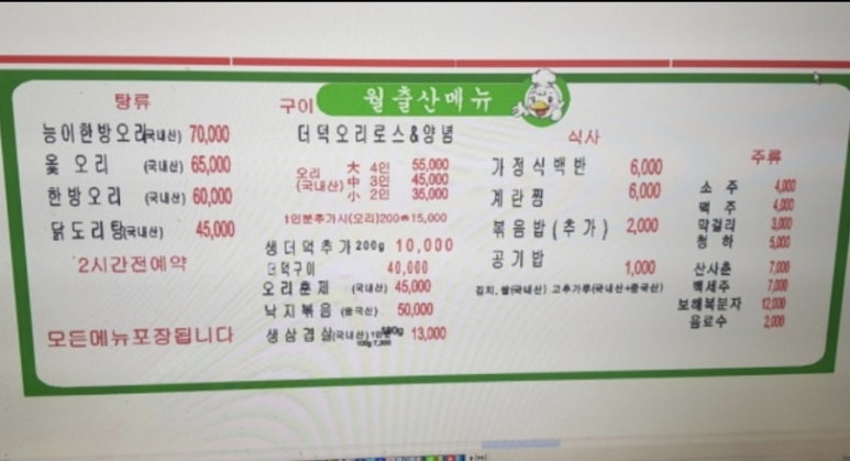 월출산생오리 이미지