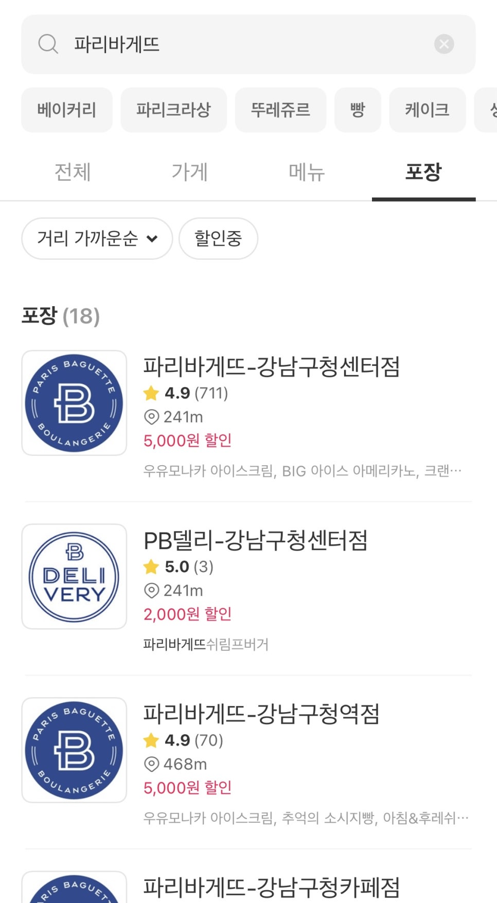 파리바게트가능 이미지