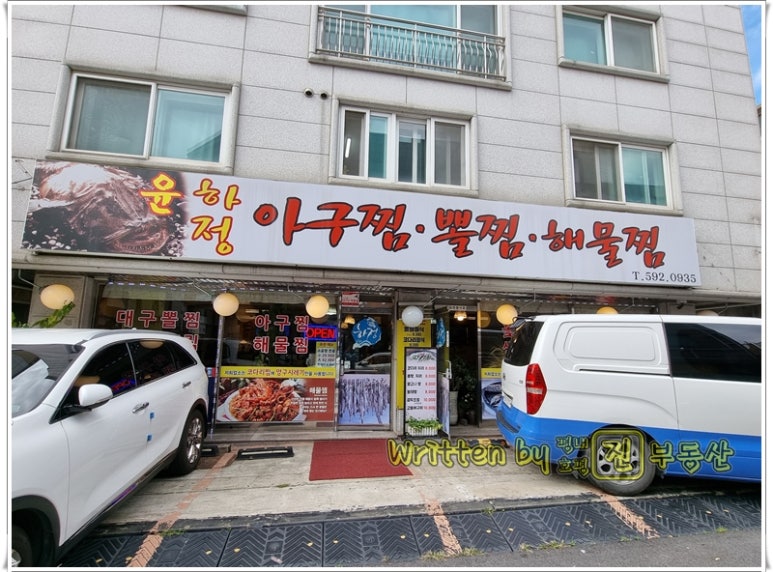 윤하정아구찜 이미지