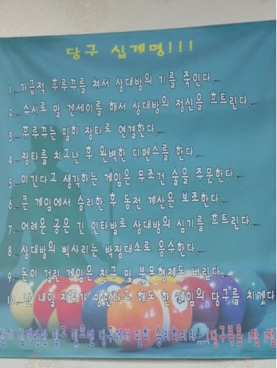삼구사구당구장 이미지