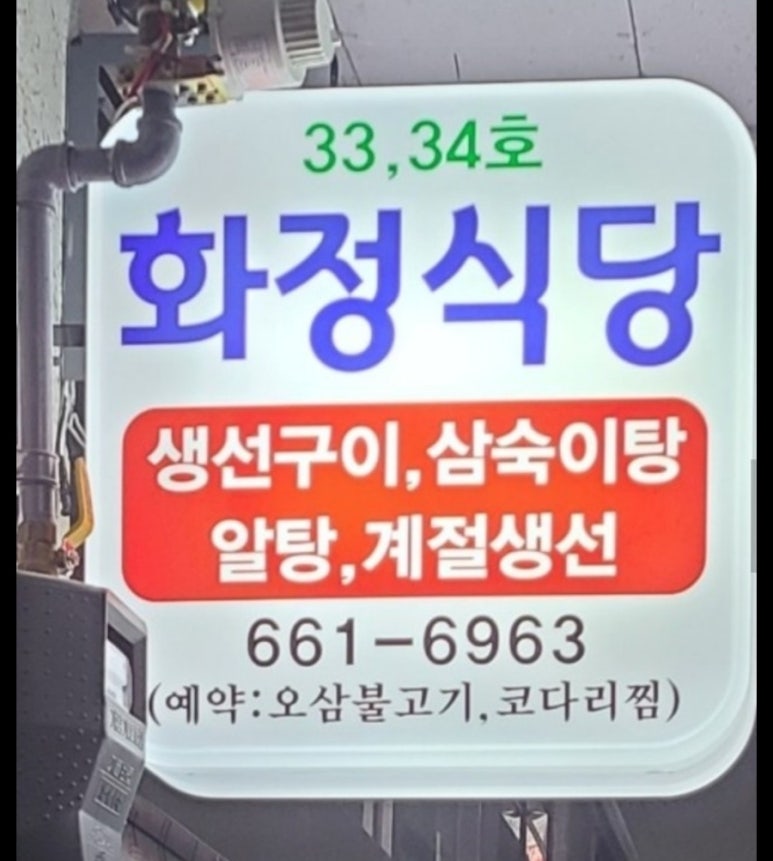 영동닭집 이미지