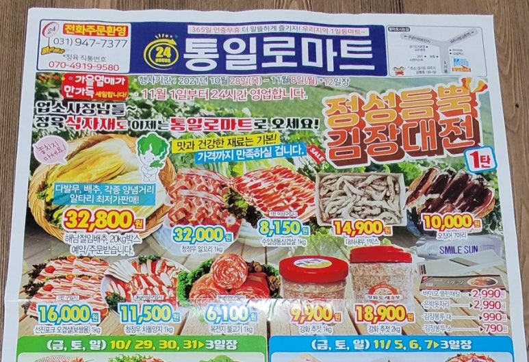 통일로마트 이미지
