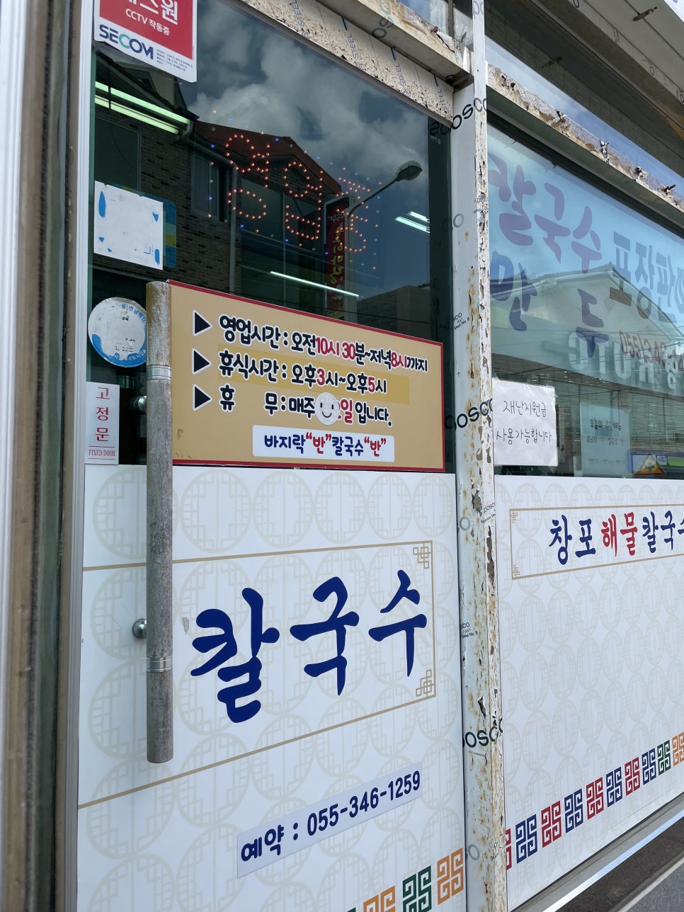 창포바지락칼국수 이미지
