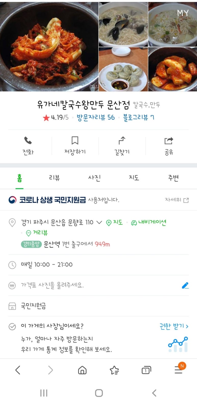유가네칼국수왕만두 이미지