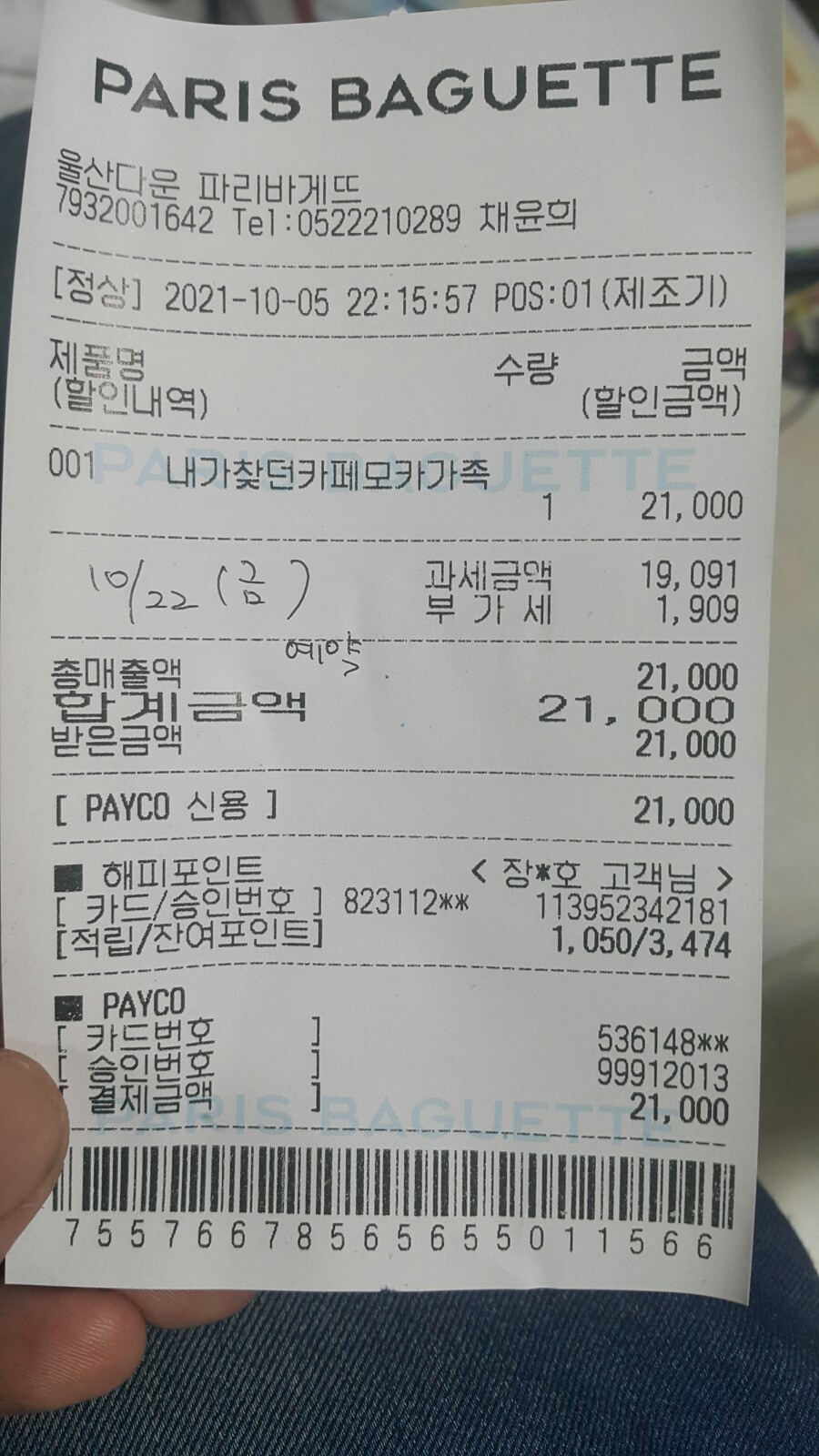 파리바게트 울산태화점 이미지