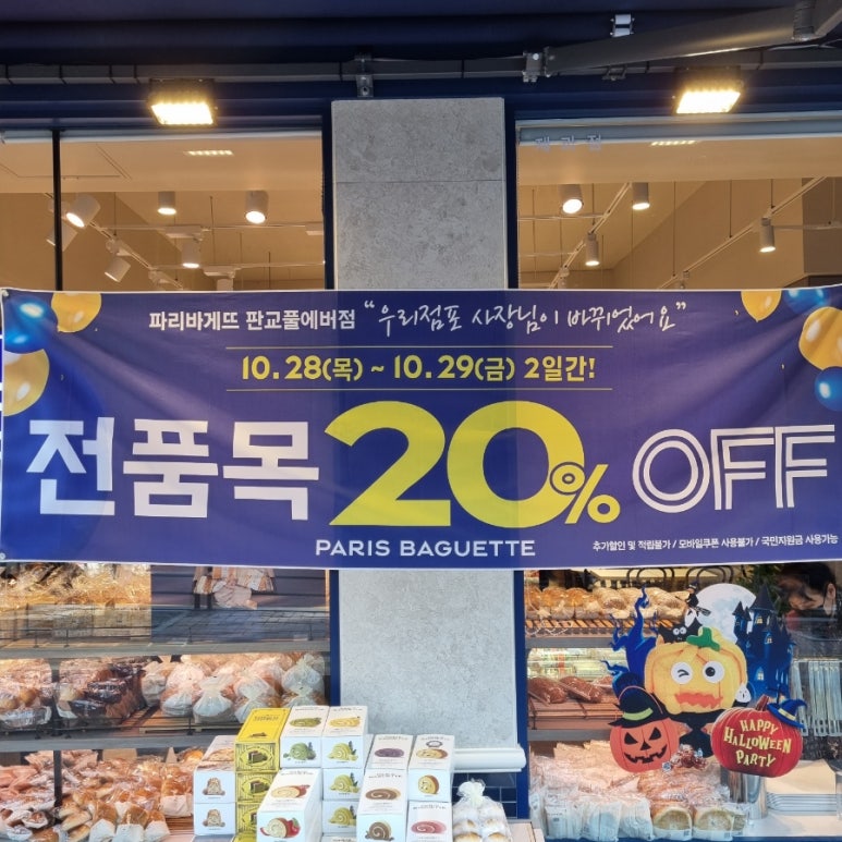 파리바게트 서판교점 이미지