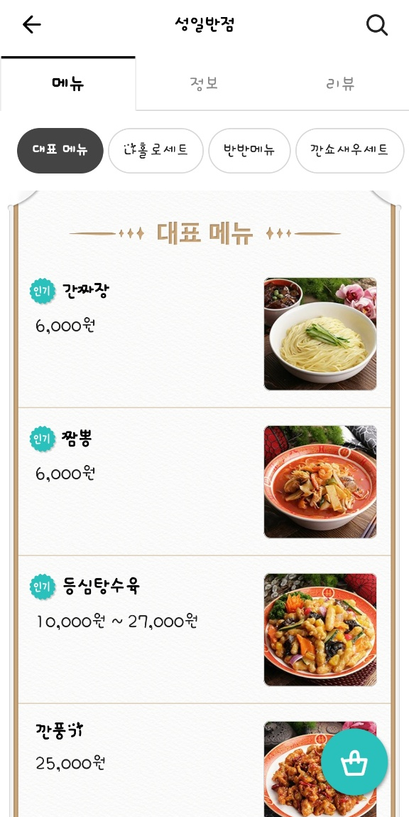 성일반점 이미지
